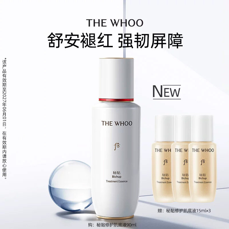 【618现货立抢】Whoo后秘贴清颜舒安修护肌底液90ml