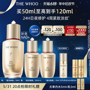 Whoo后秘贴精华50ml抗皱修护NAD抗氧化护肤品礼物 618抢先加购