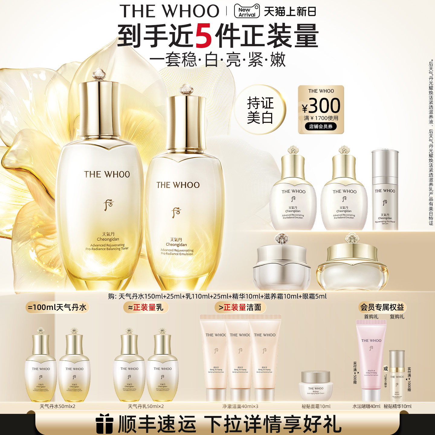 【官方正品】Whoo后天气丹5A焕活紧透水乳美白抗皱舒缓滋养