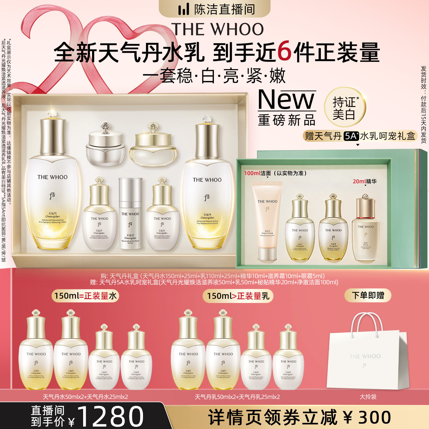 【k姐推荐 15天内发货】Whoo后天气丹光耀焕活紧透水乳礼盒7件套