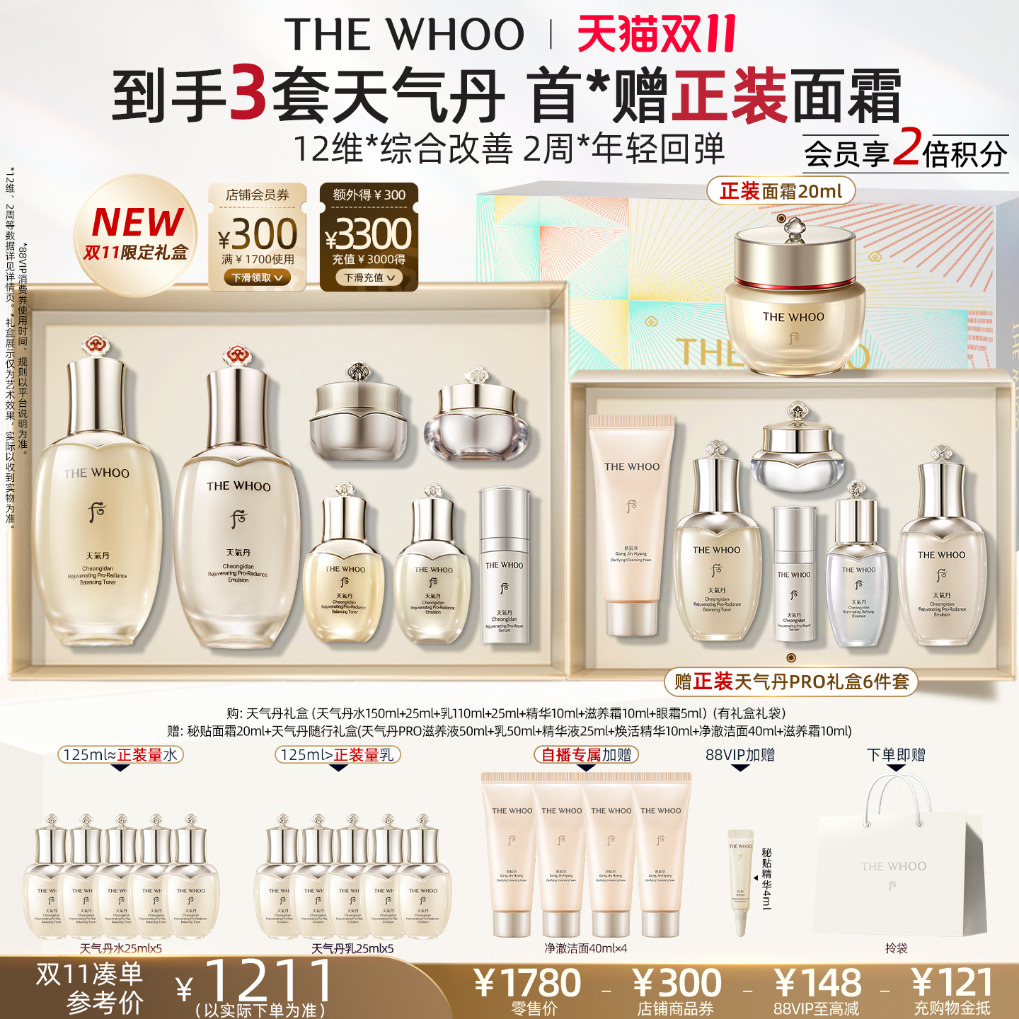 【双11现货立抢】Whoo后天气丹PRO焕活紧颜水乳保湿修护限定礼盒