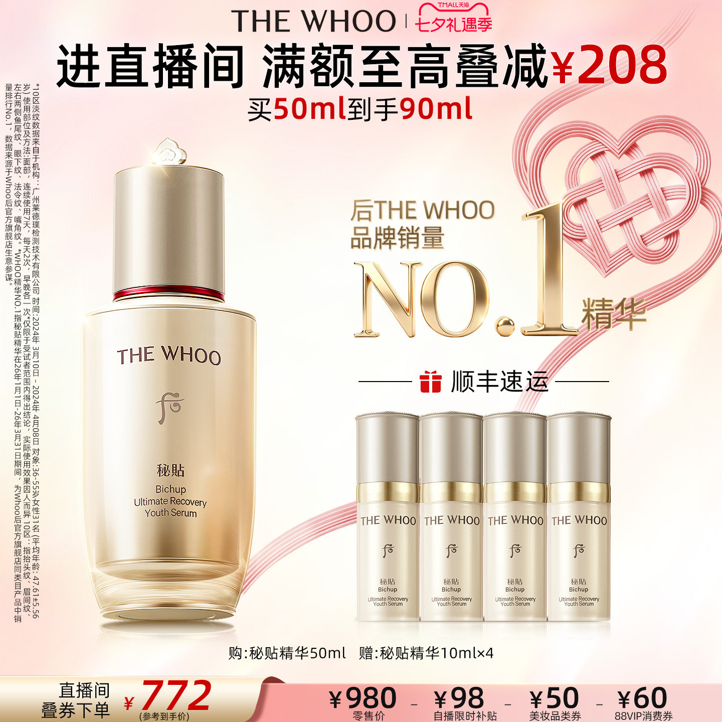 【七夕礼物】Whoo后秘贴精华抗皱修护强韧修护NAD - 实物图