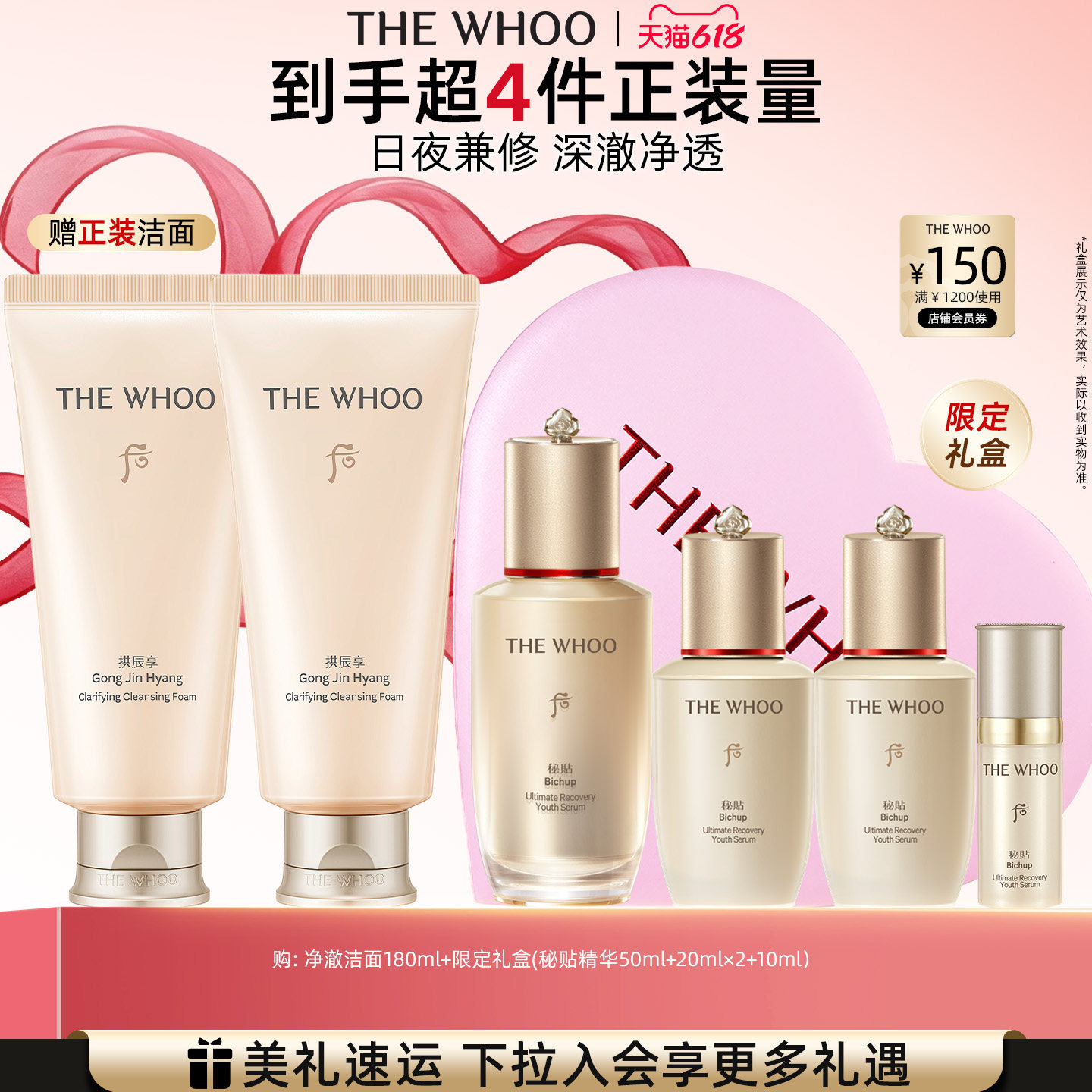 【618现货立抢】Whoo后秘贴精华50ml+洁面180ml护肤品套装修护