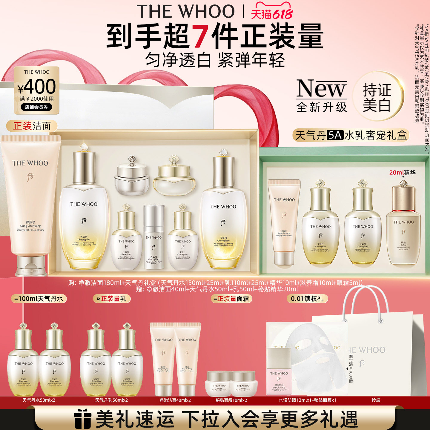 【618现货立抢】Whoo后天气丹5A焕活紧透水乳保湿紧致+洁面180ml