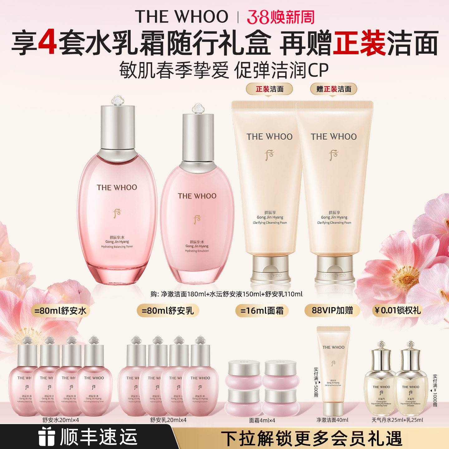 【38现货立抢】Whoo后水沄水乳2件套+洁面180ml护肤套装保湿清洁