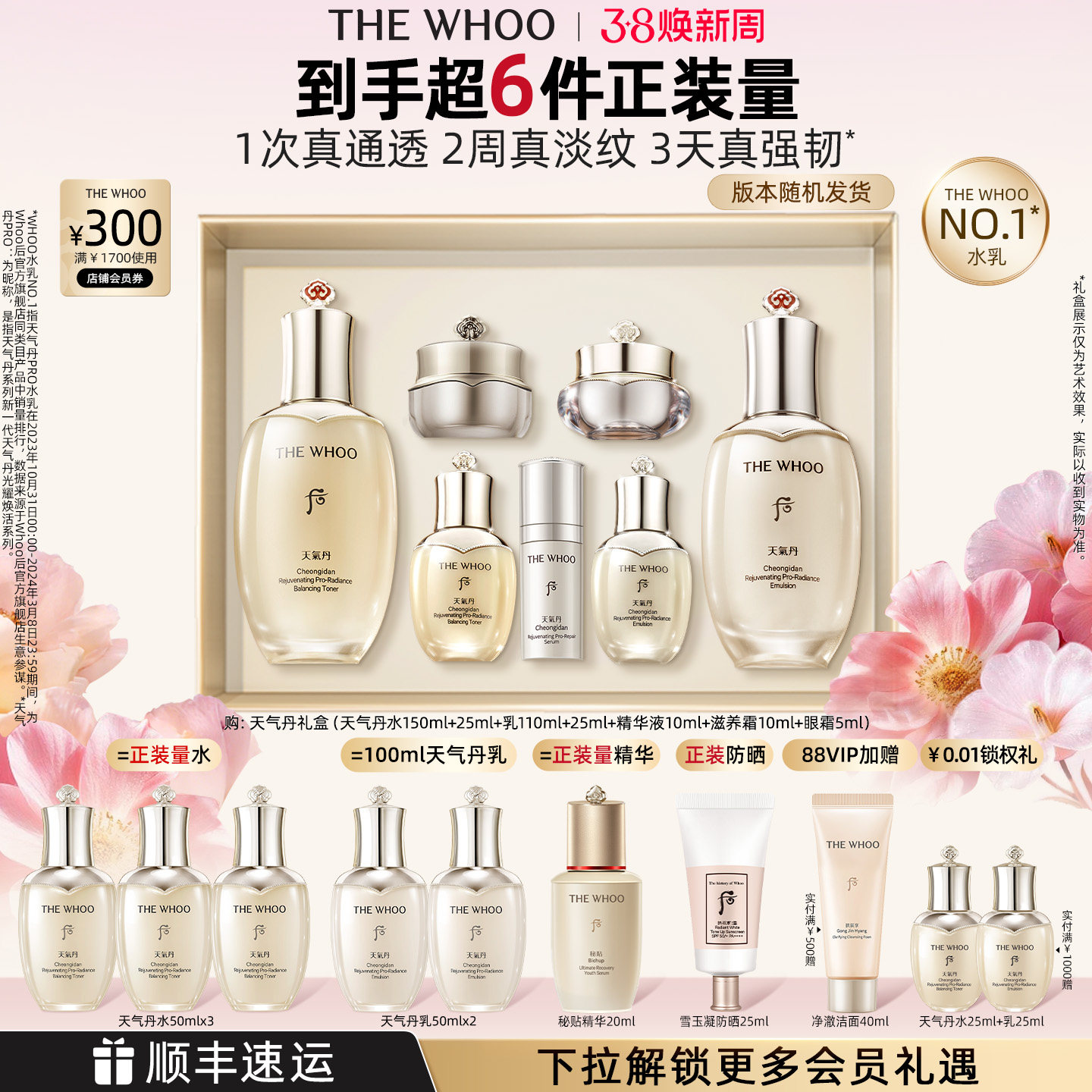 【38现货立抢】Whoo后天气丹PRO焕活水乳套装限定礼盒保湿修护