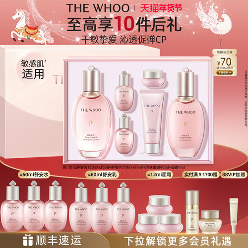 【官方正品】Whoo后拱辰享水沄沁透舒安滋润舒缓水乳套装