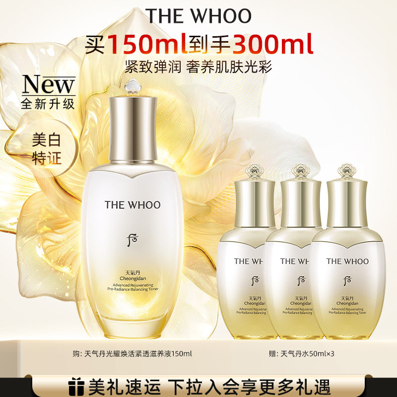 【618现货立抢】Whoo后天气丹光耀焕活紧透滋养液150ml滋养舒缓