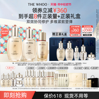 【重磅新品】Whoo后秘贴NAD精华超充能瓶天气丹Pro水乳礼盒修护