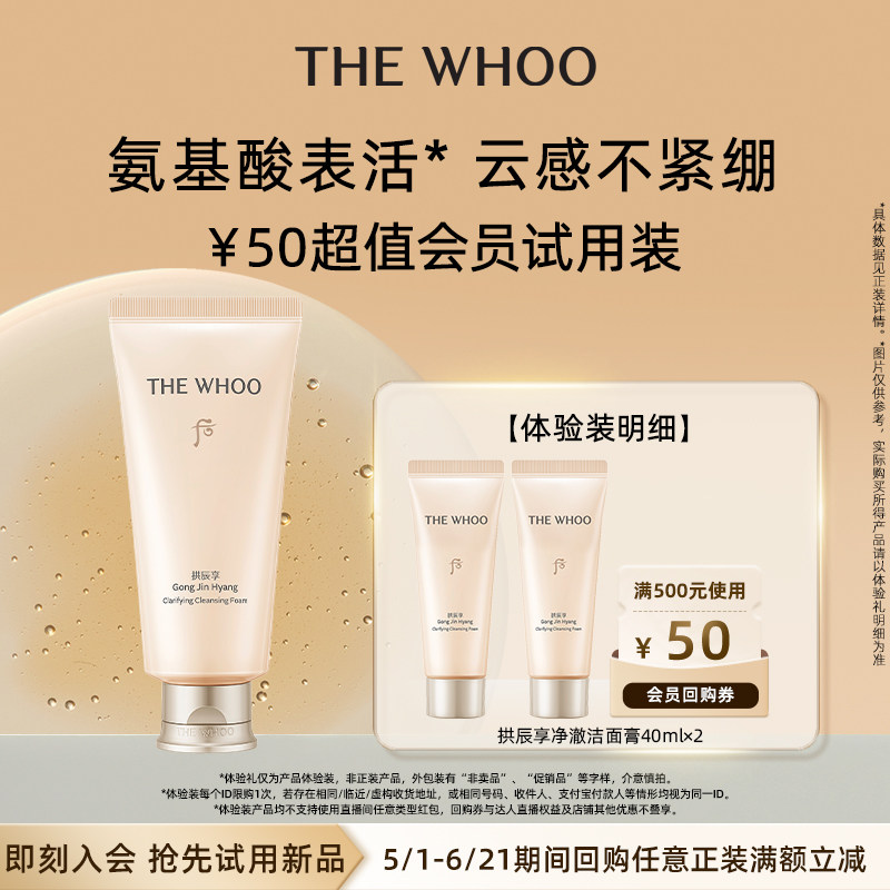 【天猫U先】Whoo后拱辰享净澈洁面膏40ml*2非卖品 焕肤净透