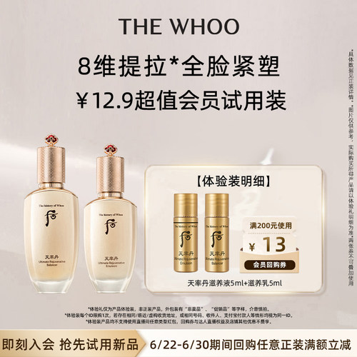【顺手买1件】Whoo后天率丹和率提拉紧致滋养水乳10ml 非卖品