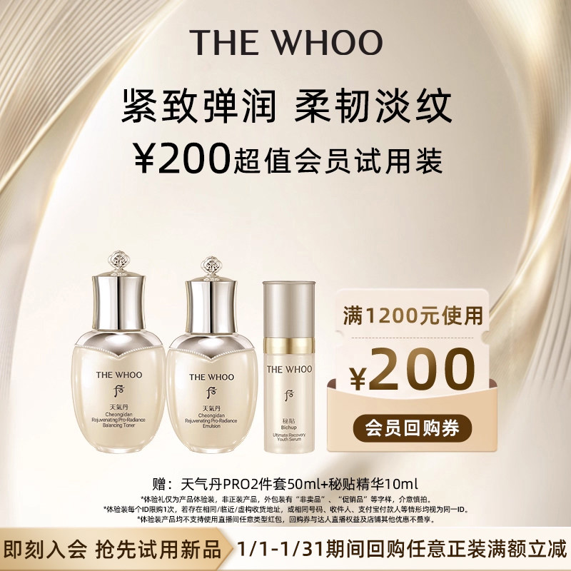 【会员专享】Whoo后天气丹2件套50ml+秘贴精华10ml 非卖品,美容护肤/美体/精油,面部护理套装,淘宝优惠券,粉丝福利购,淘宝优惠卷