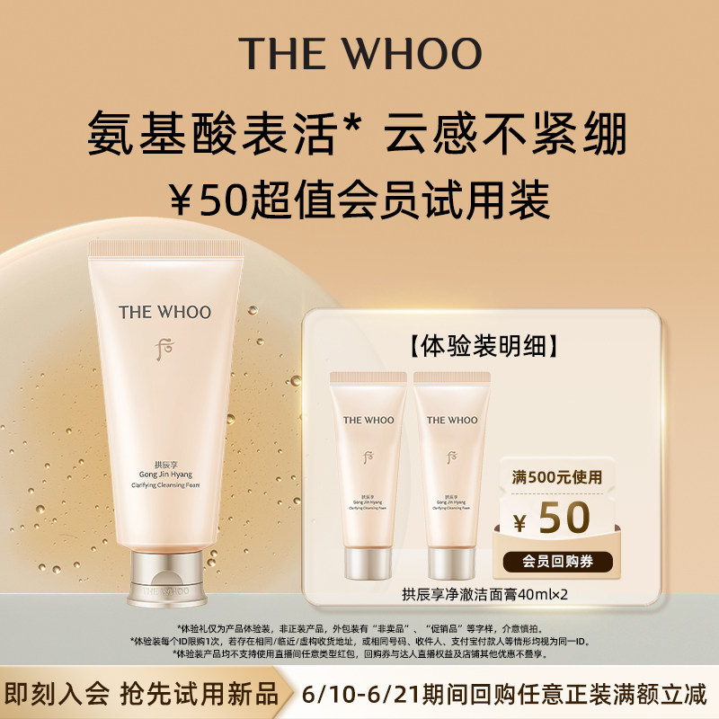 Whoo后拱辰享净澈洁面膏40ml非卖品*2