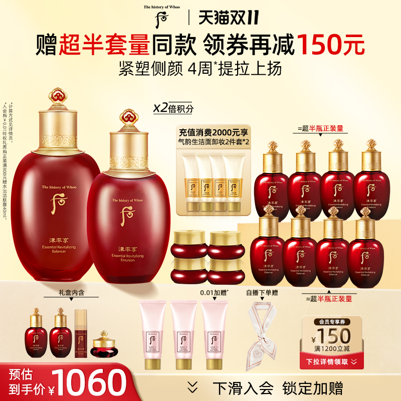 【双11现货立抢】Whoo后津率享平颜水乳护肤套装送妈妈