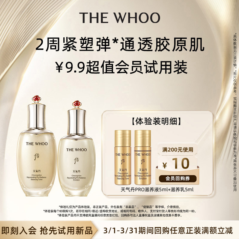 【天猫U先】Whoo后紧塑保湿水乳10ml体验礼 非卖品