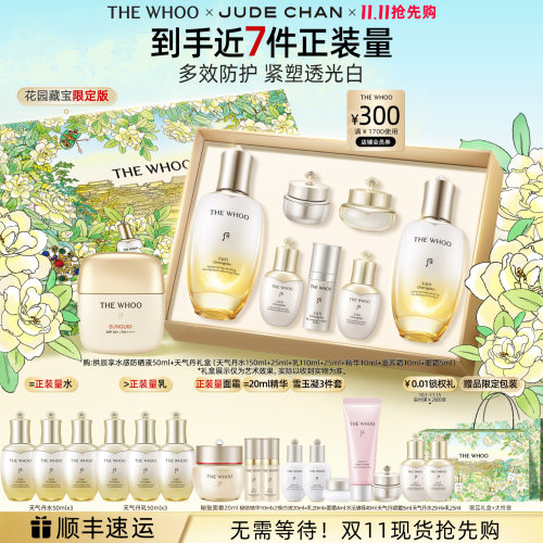 【双11抢先购】Whoo后天气丹5A焕活紧透水乳+拱辰享防晒50ml舒缓