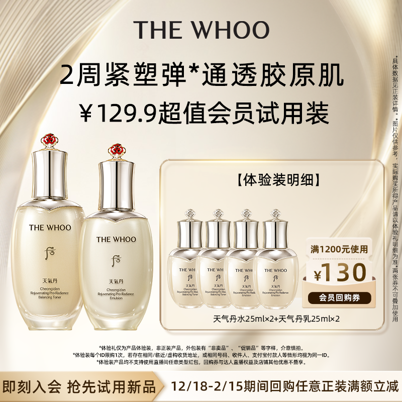 Whoo后天气丹光耀焕活紧颜系列2件套(50ml)非卖品*2