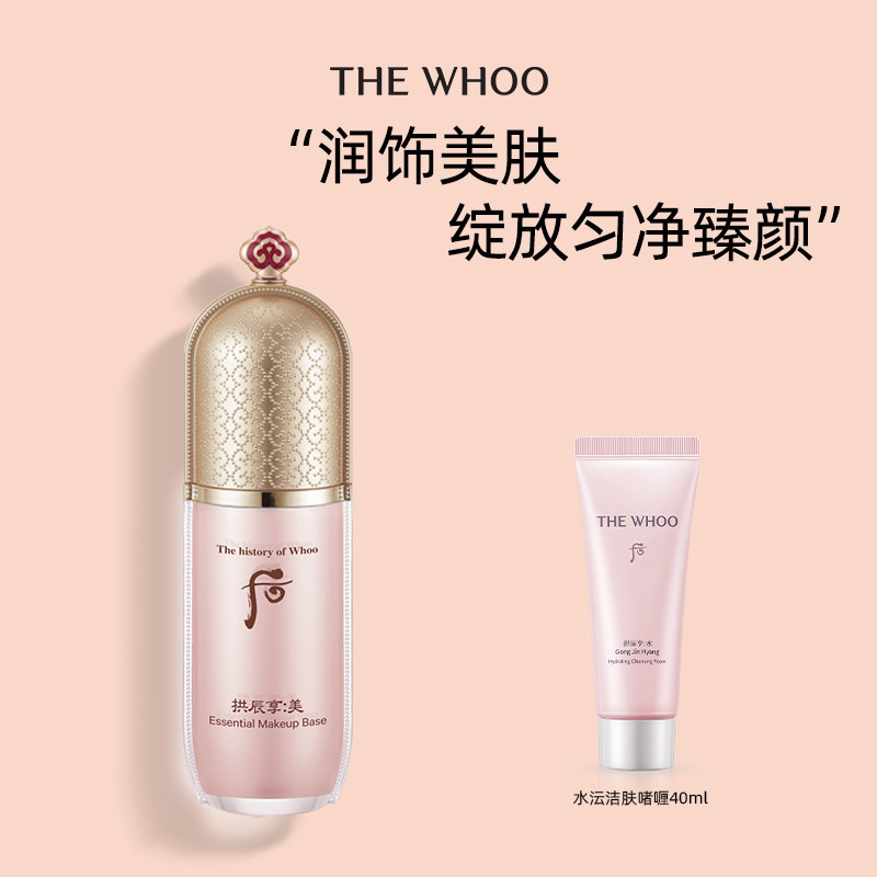 【七夕礼物】Whoo后拱辰享美玉琼隔离乳妆前隔离遮瑕正品