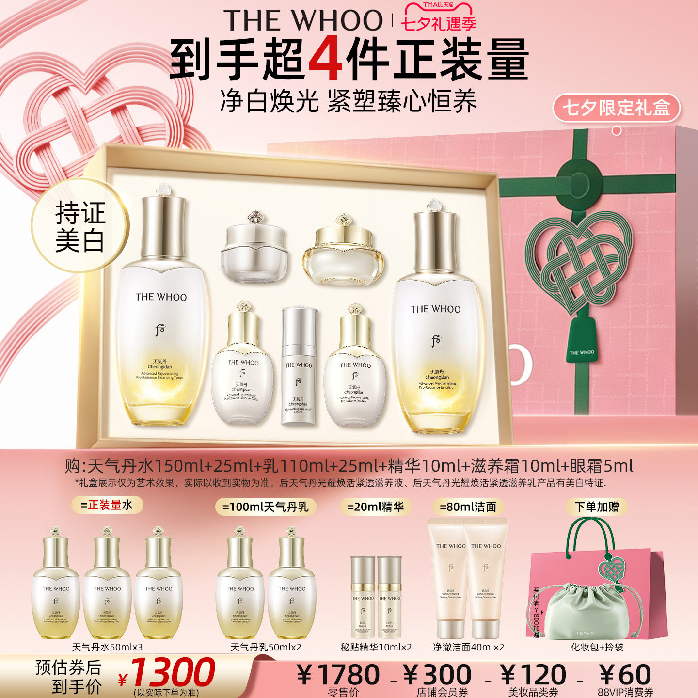 【七夕礼物】Whoo后天气丹5A焕活紧透水乳美白抗皱舒缓滋养