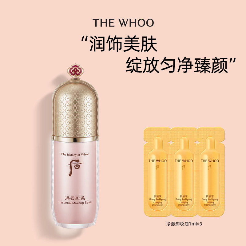 【双11立即抢购】Whoo后拱辰享美玉琼隔离乳妆前隔离遮瑕正品