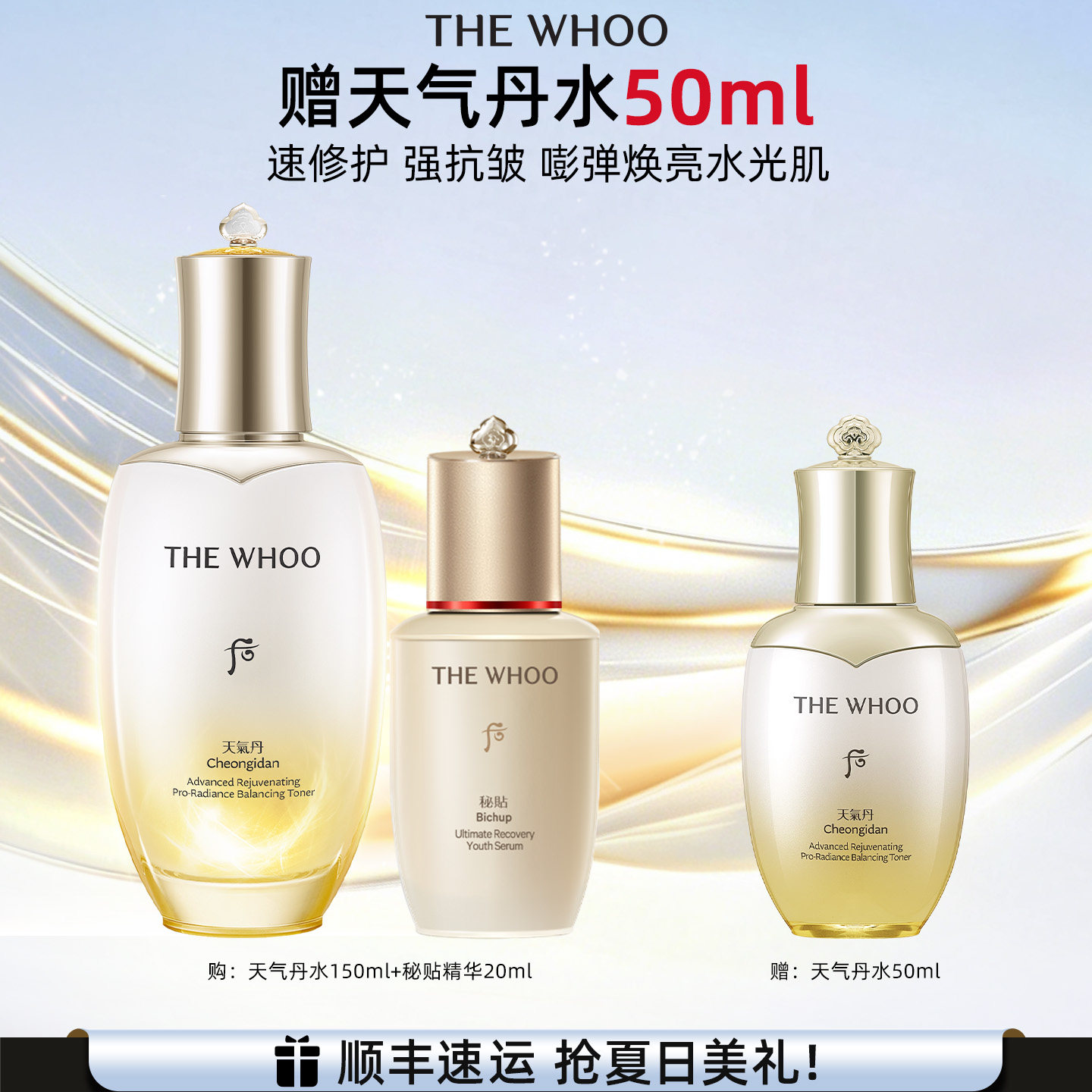 【官方正品】Whoo后天气丹滋养液+秘贴精华20ml紧韧舒缓套组