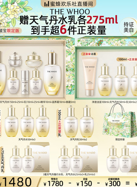 【蜜蜂欢乐社】Whoo后天气丹光耀焕活紧透系列水乳礼盒7件套