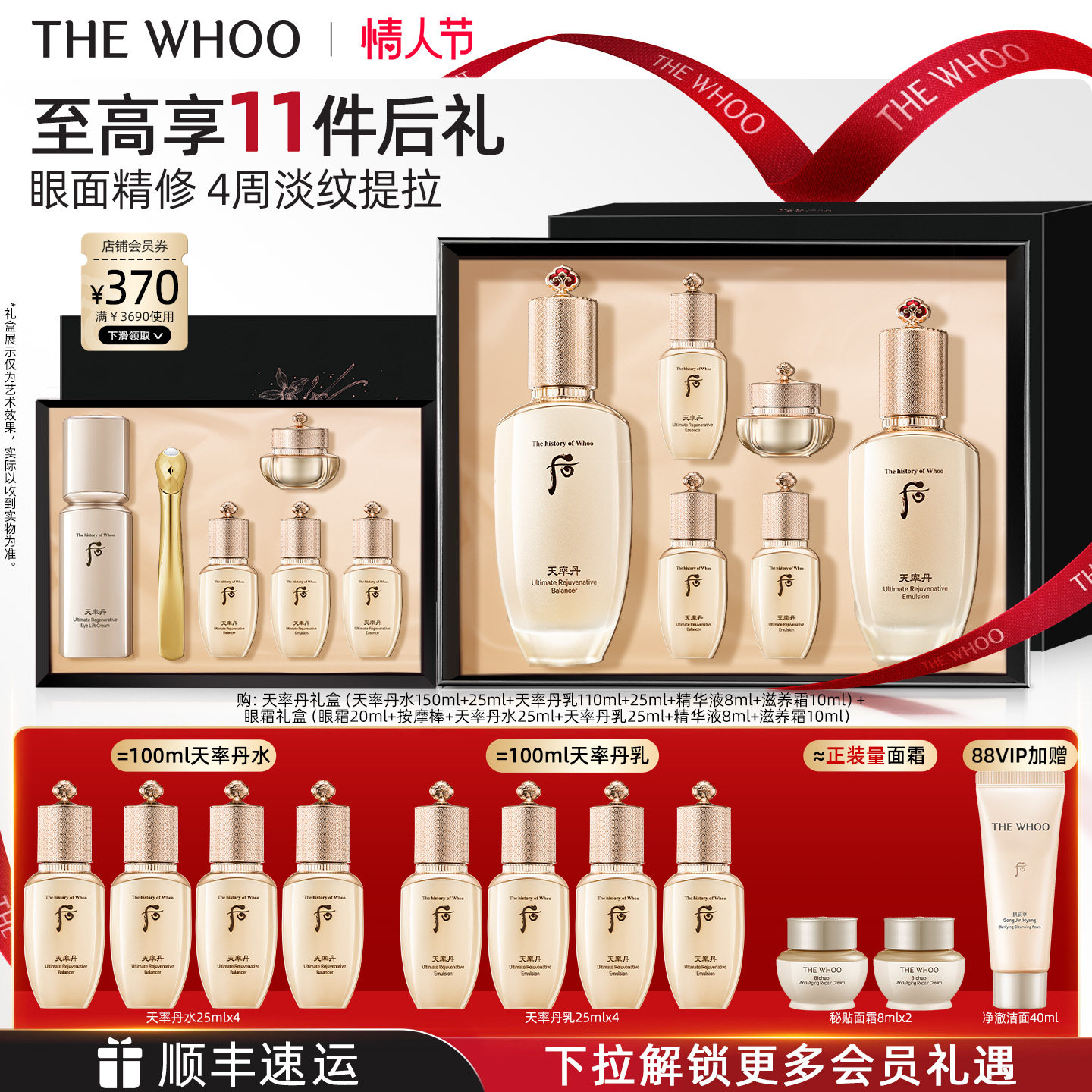 【新年礼物】Whoo后天率丹6件套水乳+眼霜礼盒护肤品套装紧致抗皱