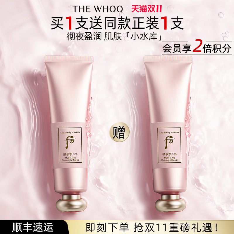 【双11现货立抢】Whoo后拱辰享水沄润透睡眠面膜夜间保湿滋润