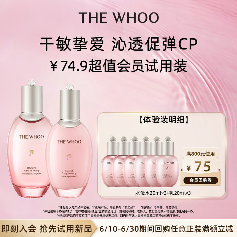 后拱辰享水沄沁透2件套乳20ml*3液20ml*3 74.9元 - 86线报