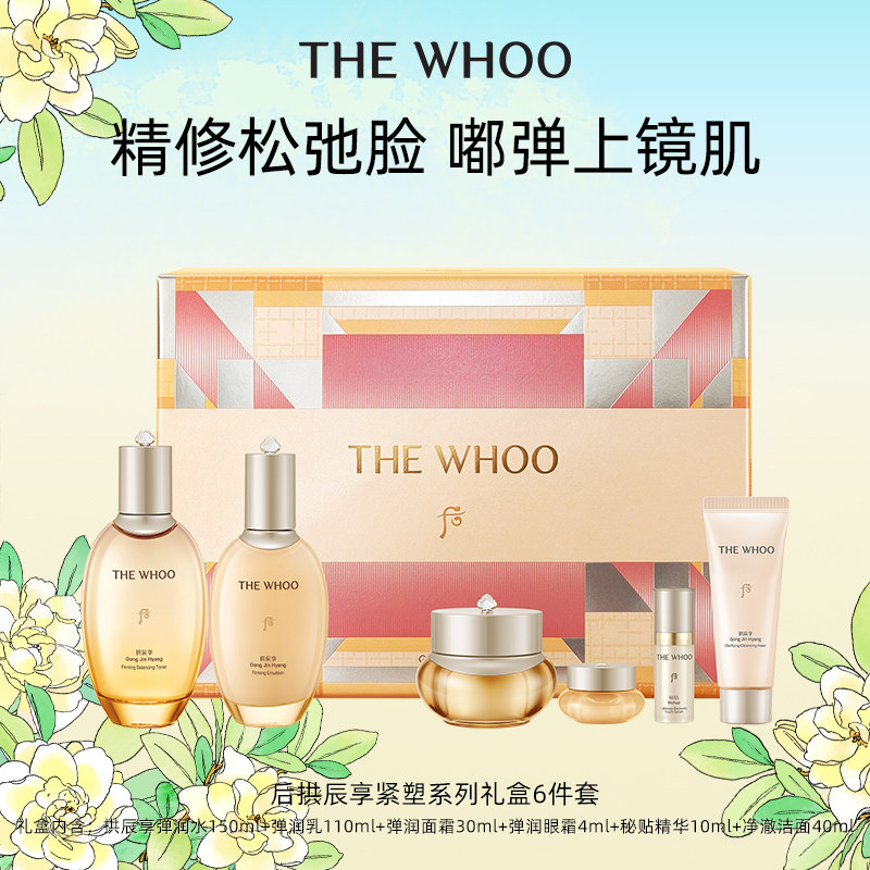 Whoo后拱辰享紧塑系列礼盒6件套344ml