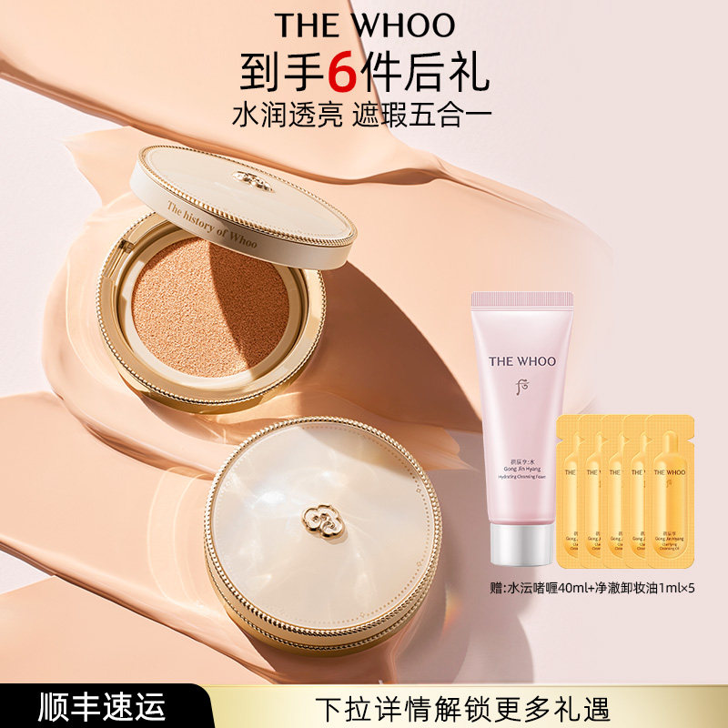 【双11立即抢购】Whoo拱辰享美黄金气垫轻薄防晒SPF50+/PA+++