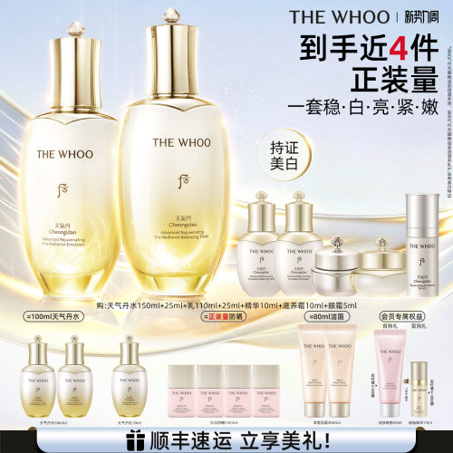 【官方正品】Whoo后天气丹5A焕活紧透水乳美白抗皱舒缓滋养