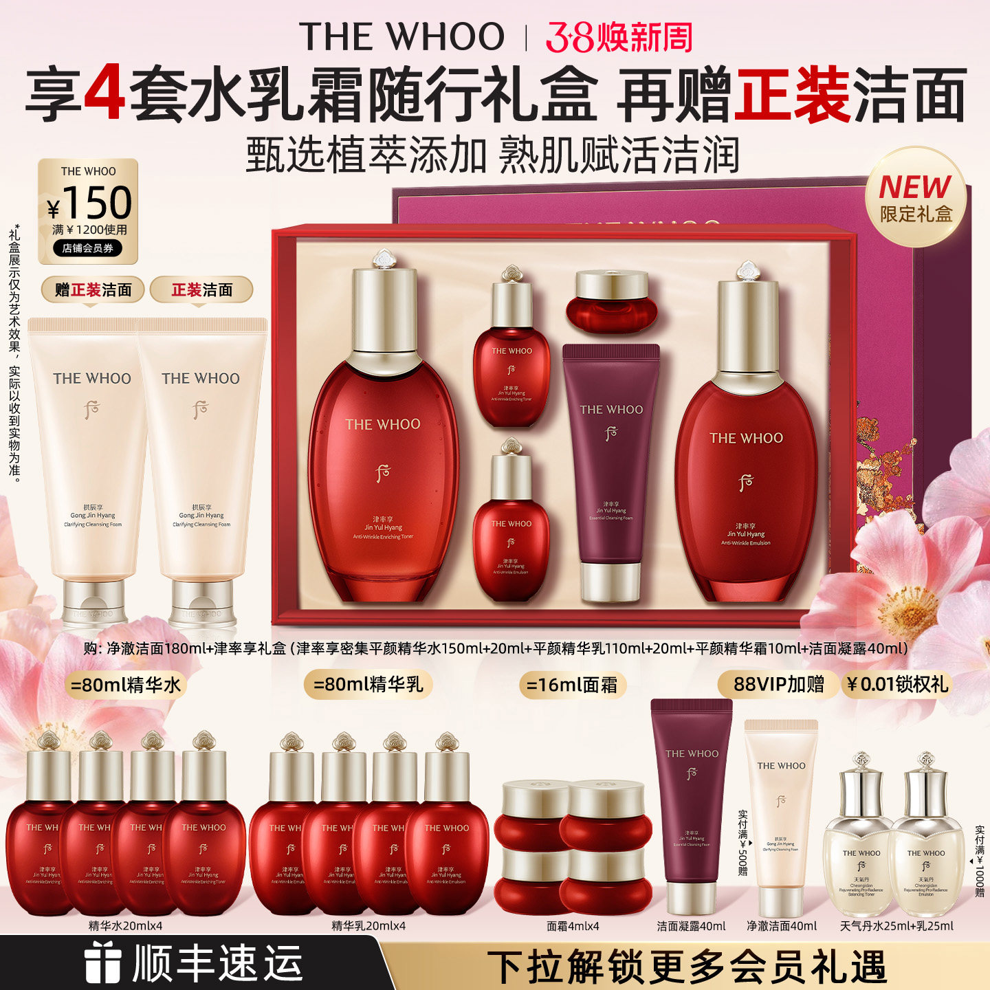 【38倒计时1天】Whoo后津率享6件套水乳+洁面180ml护肤品套装紧致