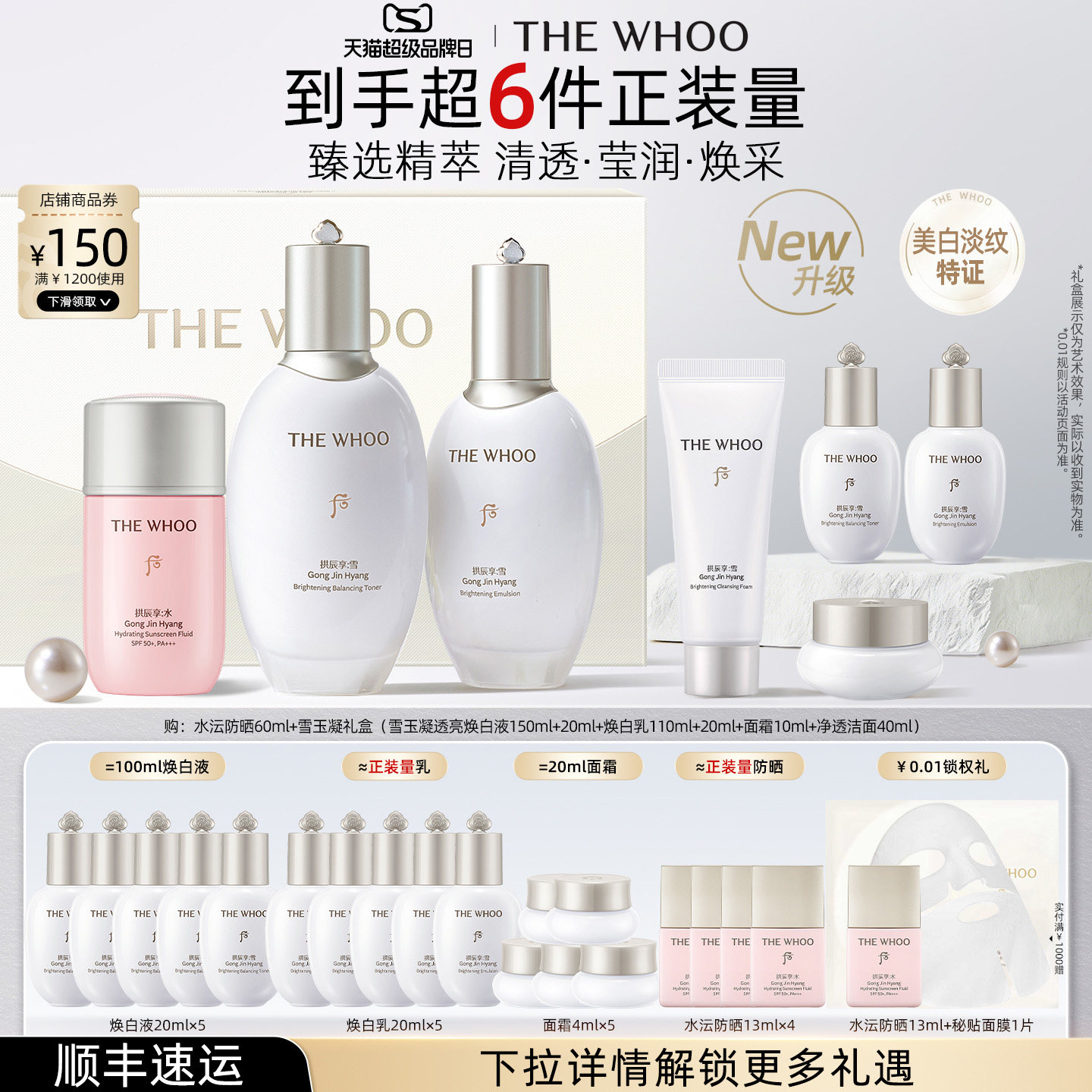 【现货立抢】Whoo后雪玉凝7件套水乳+防晒护肤品套装美白防护