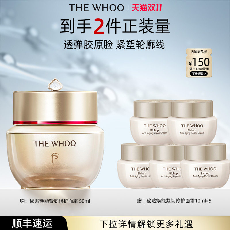 【双11现货立抢】Whoo后秘贴全新焕能紧韧修护面霜胶原充盈紧致