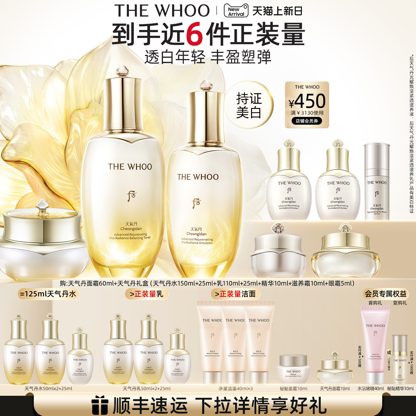 【官方正品】Whoo后天气丹7件套水乳+天气丹滋养霜60ml套装