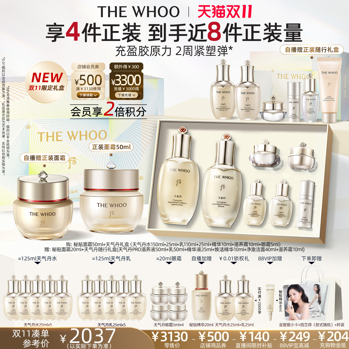 【双11现货立抢】Whoo后秘贴面霜天气丹Pro水乳套装礼盒修护