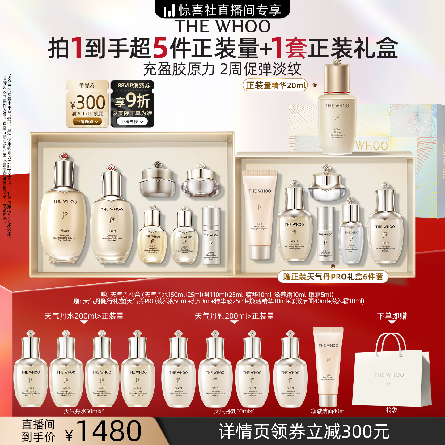 【蜂狂双11】Whoo后天气丹光耀焕活紧颜系列水乳礼盒7件套
