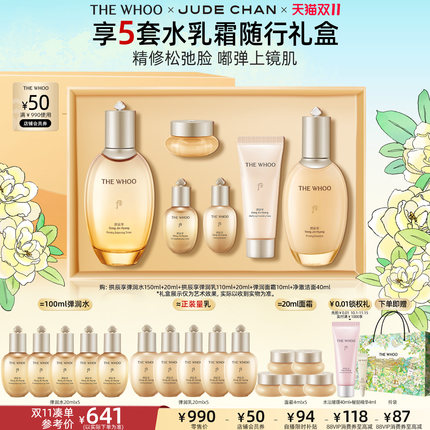 【双11现货立抢】Whoo后拱辰享紧塑水乳套装礼盒护肤6件套