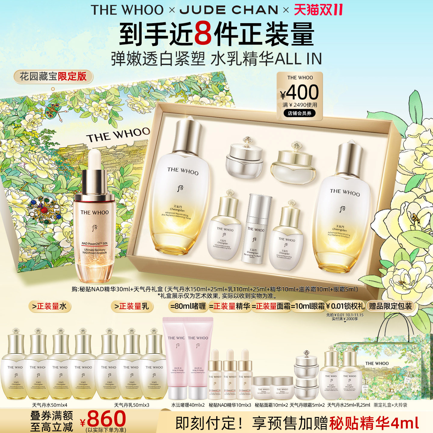 【双11立即付定】Whoo后天气丹5A焕活紧透水乳+秘贴NAD精华抗皱