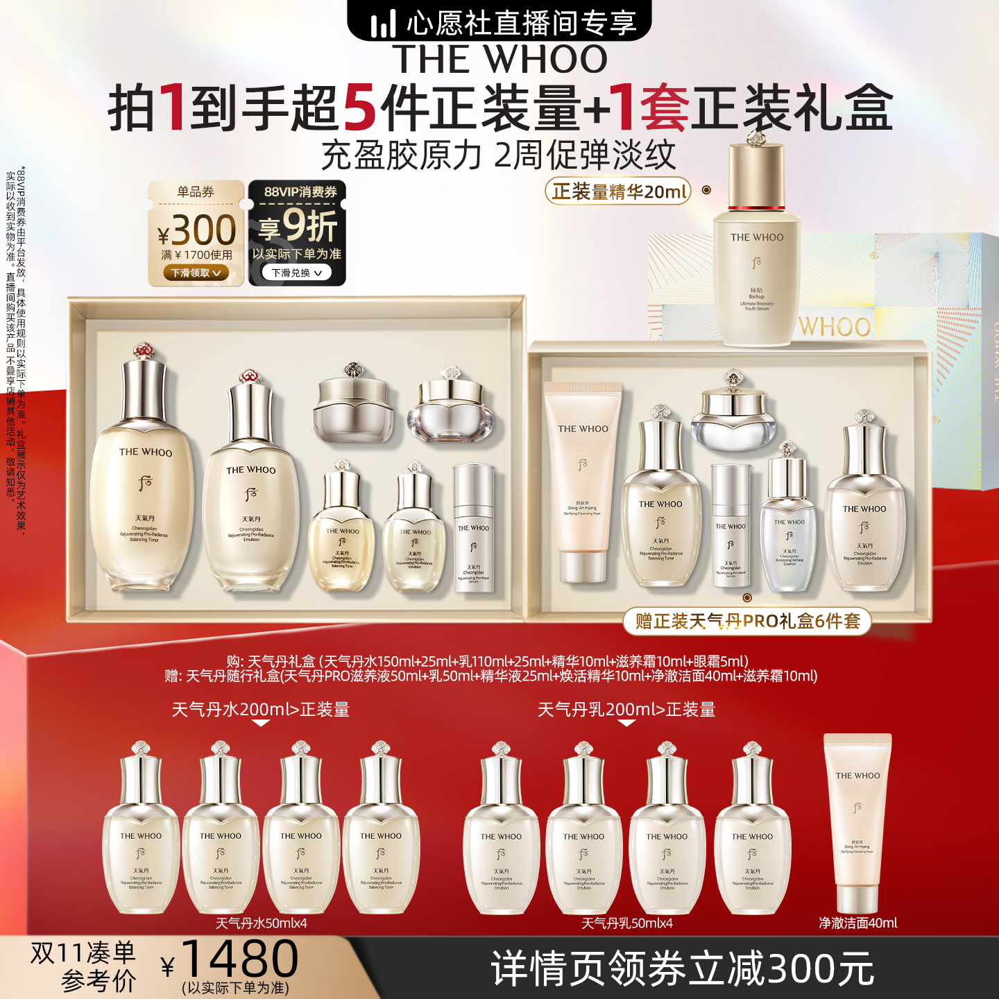 【蜂狂双十一】Whoo后天气丹光耀焕活紧颜系列水乳礼盒7件套