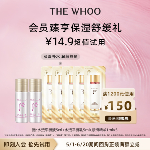 5体验 入会即享 天猫U先 Whoo后水沄水乳10ml 顺滑肌底精华1ml