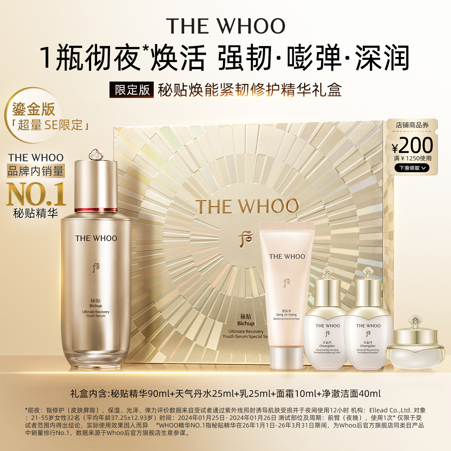 【新品上市】Whoo后秘贴精华限定礼盒紧韧修护保湿5件套