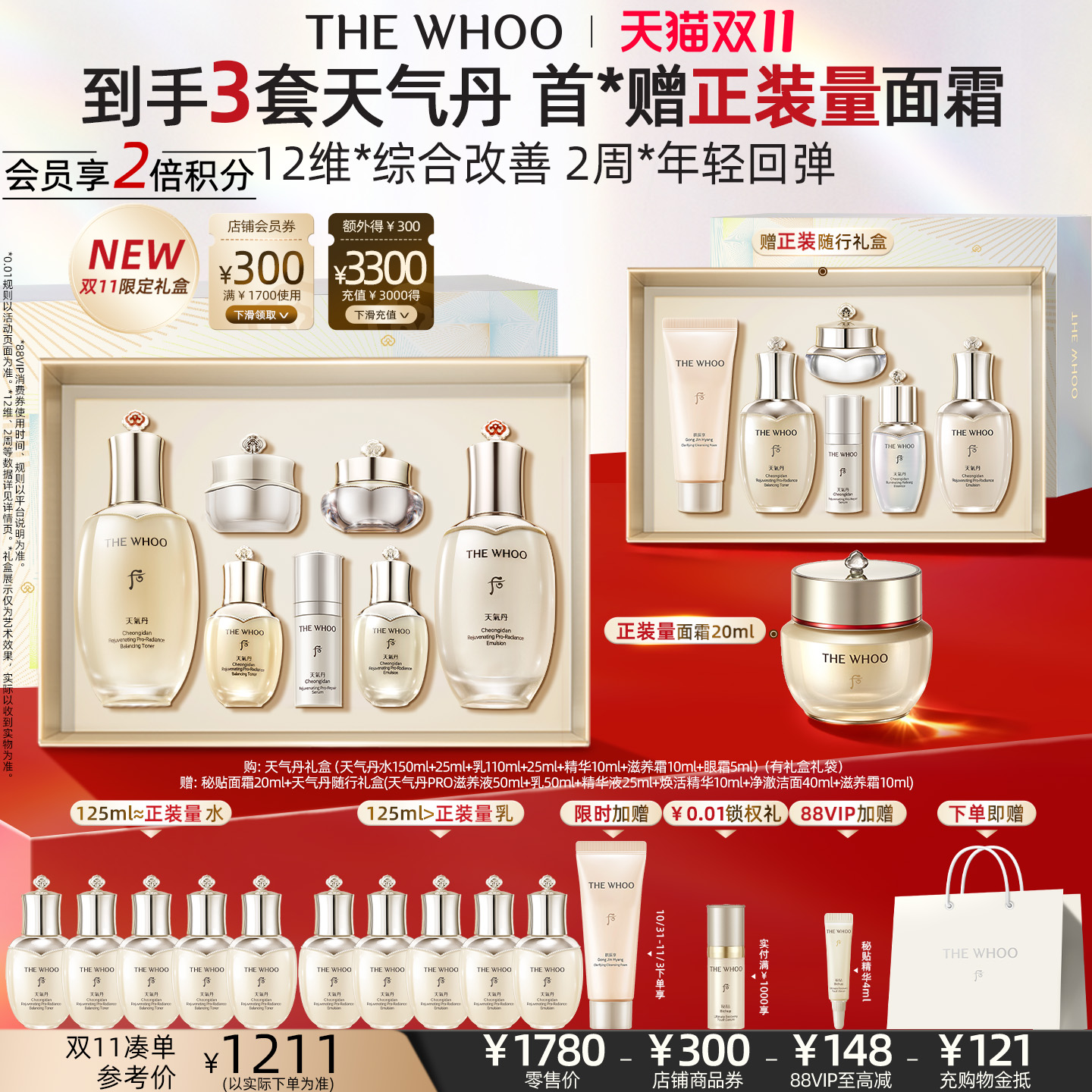 【双11现货立抢】Whoo后天气丹PRO焕活紧颜水乳保湿修护限定礼盒