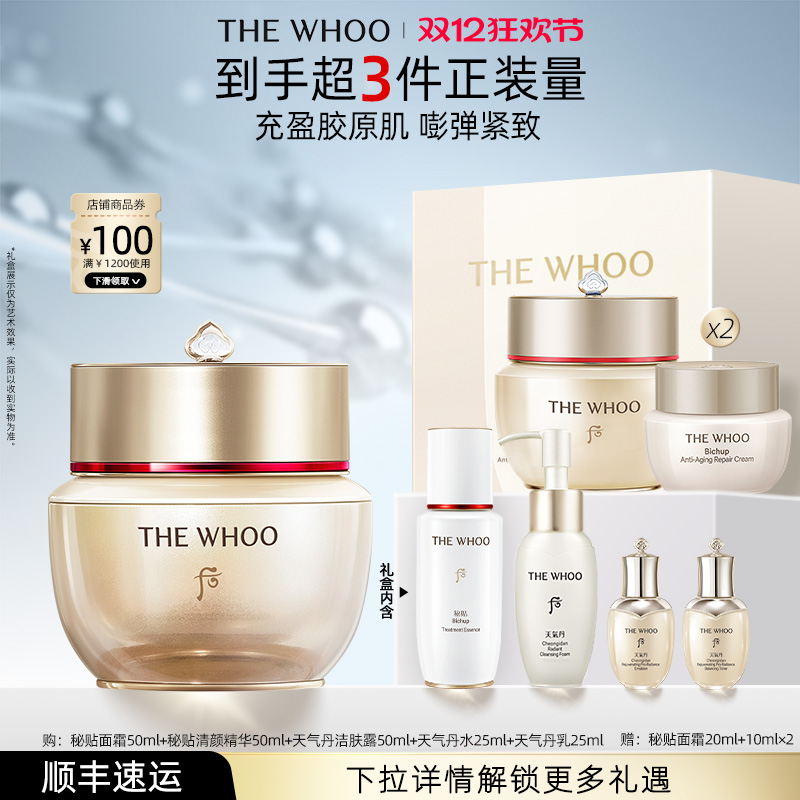 【官方正品】Whoo后秘贴全新焕能紧韧修护面霜胶原充盈紧致 - 封面