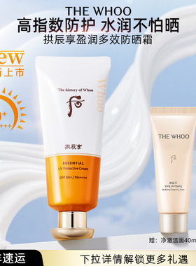 【38现货立抢】Whoo后拱辰享盈润多效防晒霜60mlSPF50+PA++++