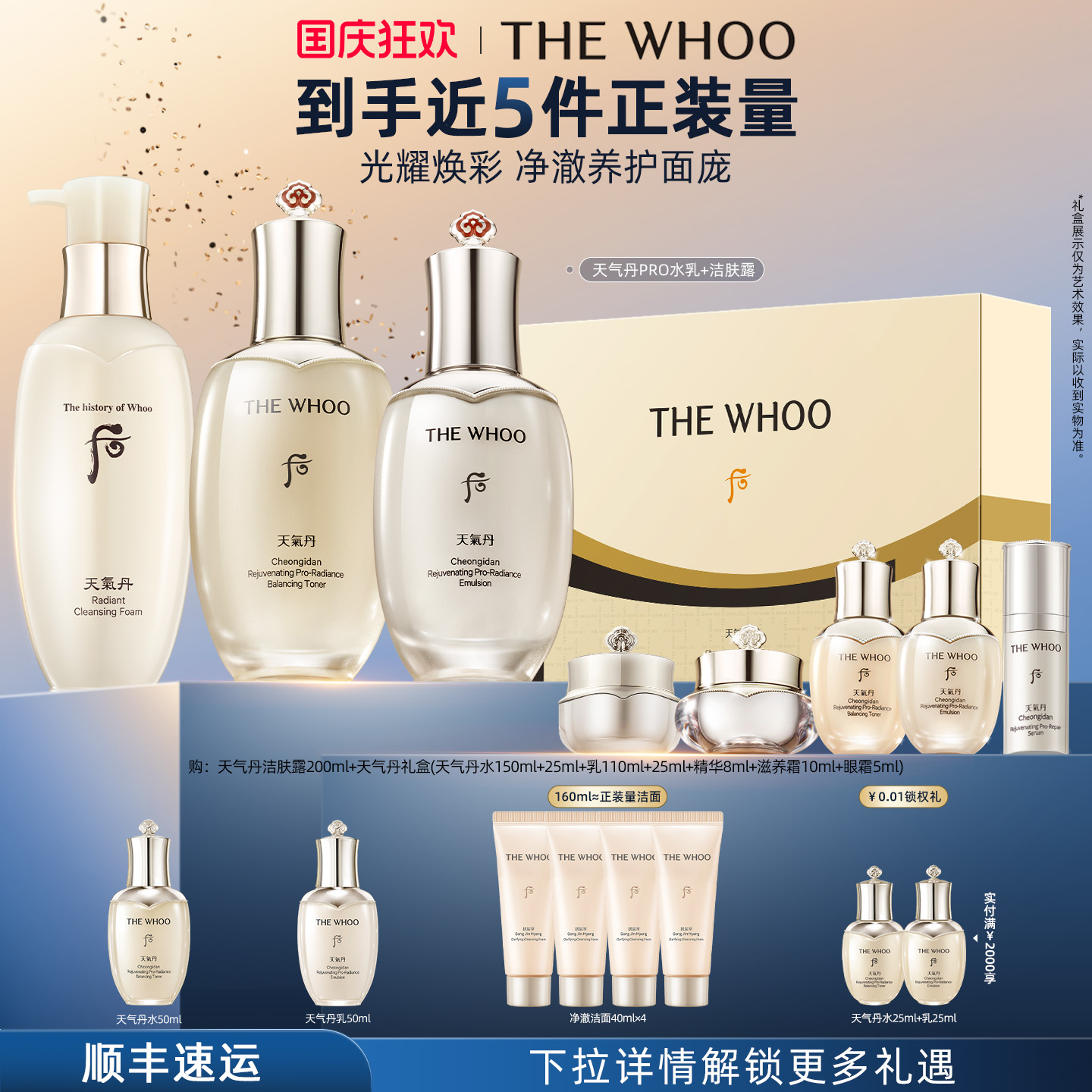 【官方正品】Whoo后天气丹光耀焕活紧颜水乳套装洁肤露