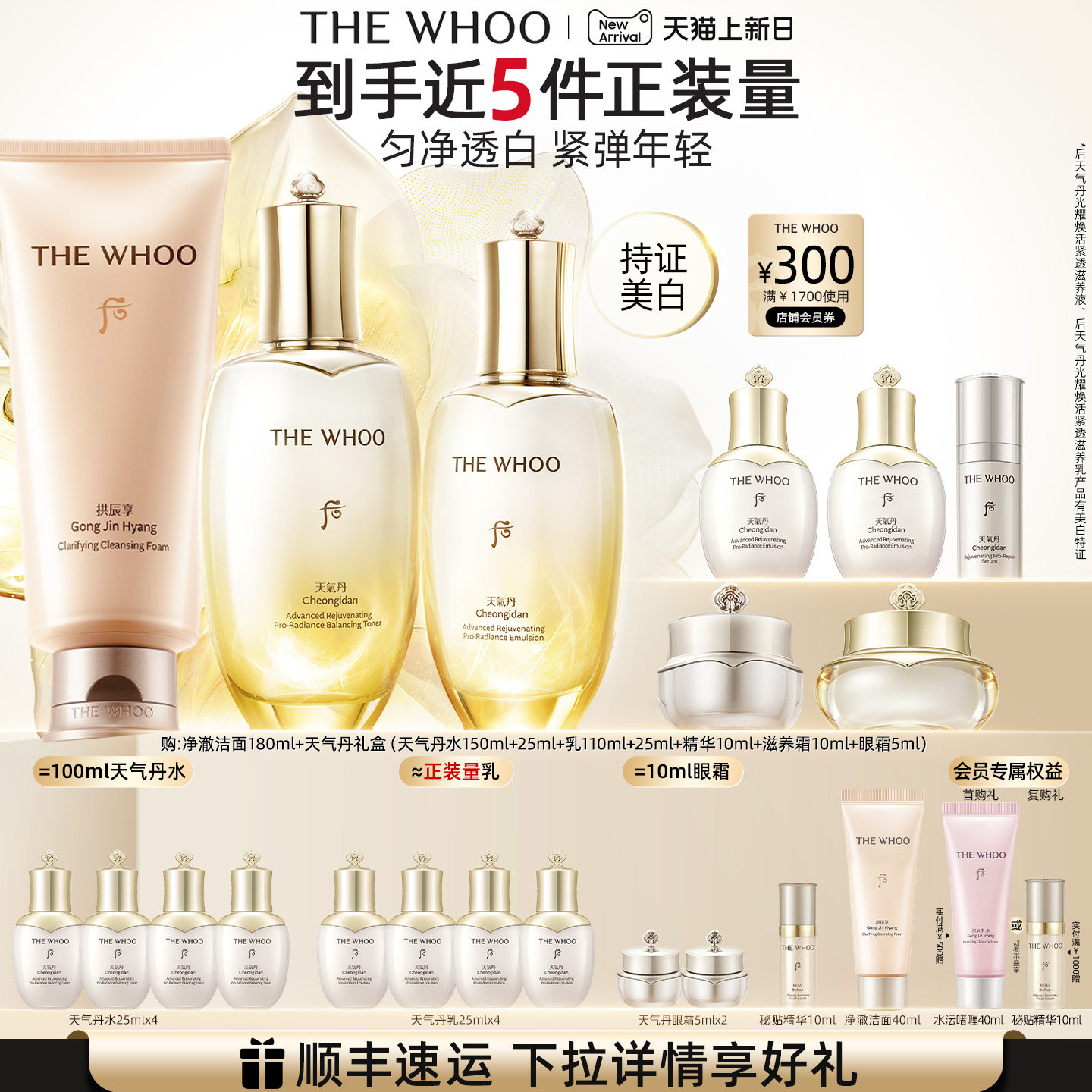 【官方正品】Whoo后天气丹5A焕活紧透水乳保湿紧致+洁面180ml
