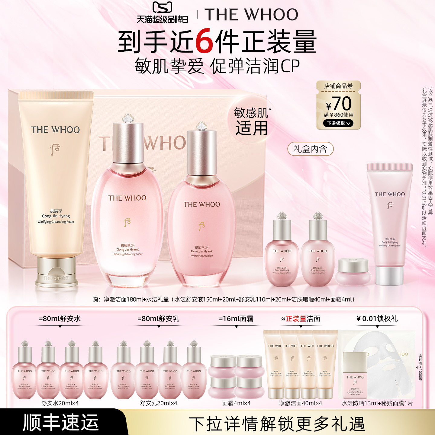 【现货立抢】Whoo后水沄水乳礼盒+洁面180ml护肤套装保湿清洁