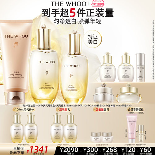 【中秋节礼物】Whoo后天气丹5A焕活紧透水乳保湿紧致+洁面180ml